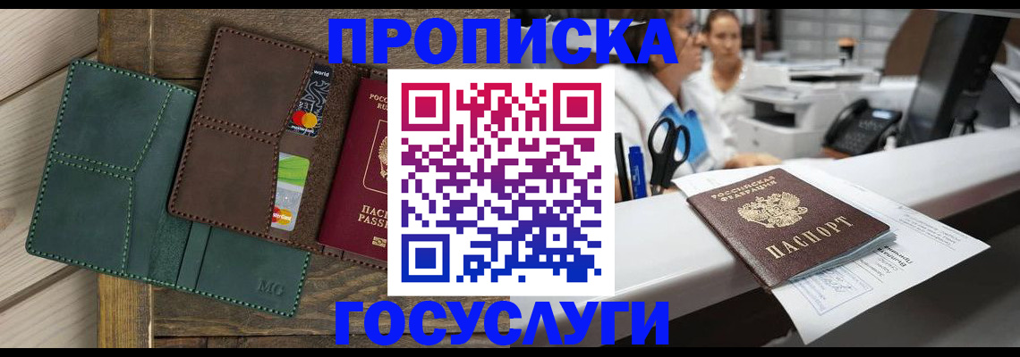 временная регистрация для школы в Салавате